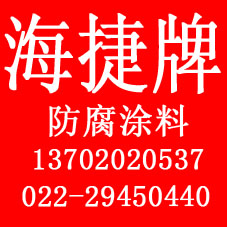 天津三鸿涂料专用有限公司