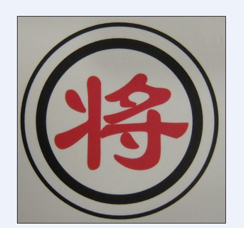 沈阳将牌感应设备有限公司