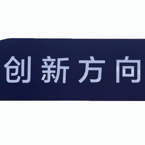 佛山市创新方向门窗有限公司